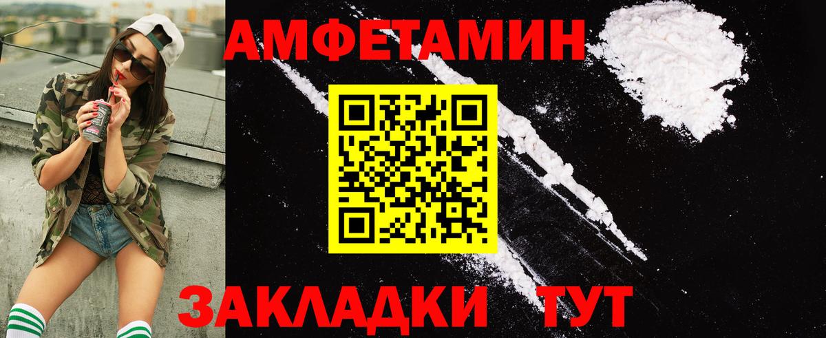 Амфетамин Premium  Вход с VPN  Вольск 