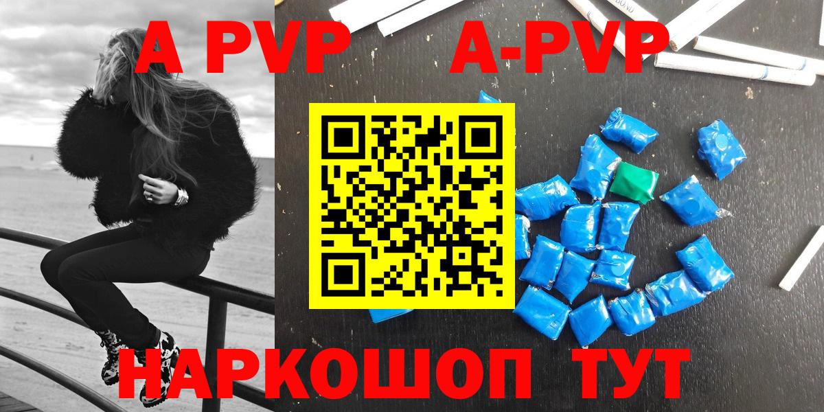 А ПВП мука  A-PVP Crystall  APVP  Вход с VPN  A PVP кристаллы  Вольск 