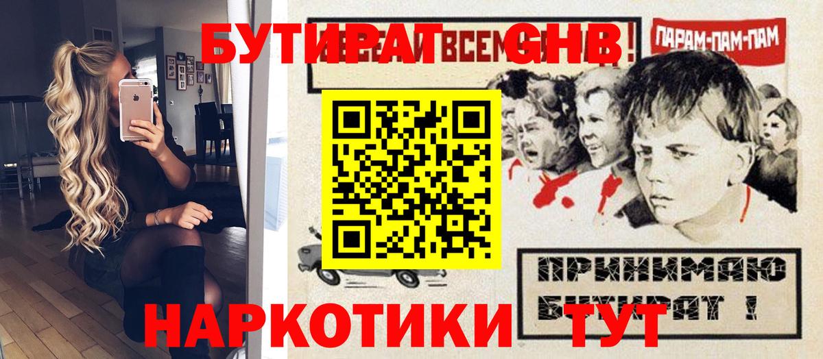 Вольск  Бутират жидкий экстази  БУТИРАТ  Вход с VPN 