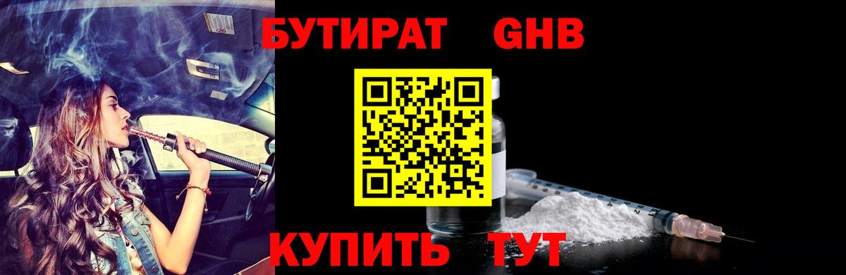 БУТИРАТ бутандиол Вольск