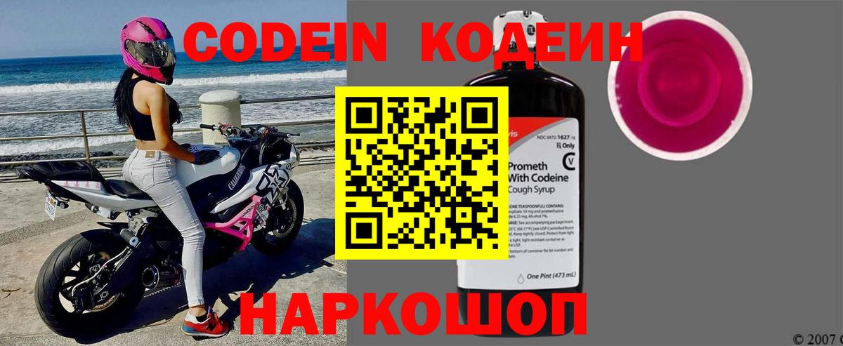Codein Purple Drank Вольск