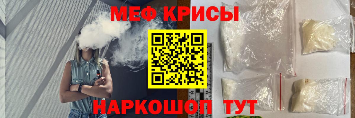 Меф Вольск
