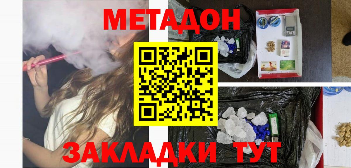 Метадон кристалл  darknet как зайти  Вход с VPN  Вольск  МЕТАДОН methadone 