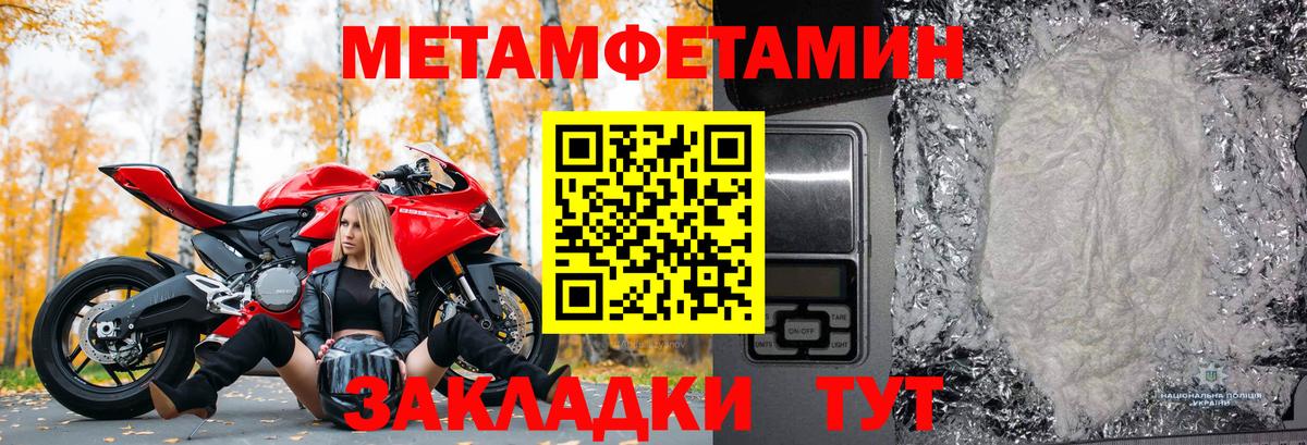 Первитин Methamphetamine Вольск